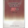 山西财政与改革开放30年