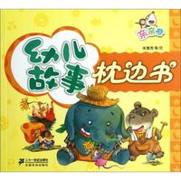 幼儿故事枕边书:亲亲卷