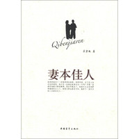 妻本佳人