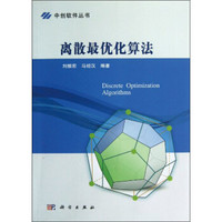 离散最优化算法