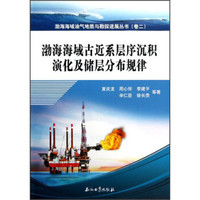渤海海域古近系层序沉积演化及储层分布规律
