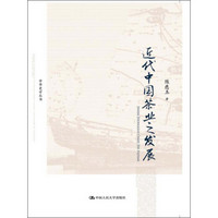 中华史学丛书：近代中国茶业之发展