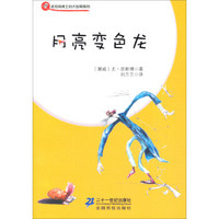 波克特博士的大发明系列:月亮变色龙