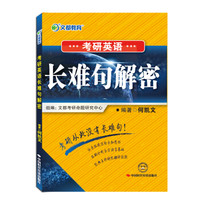 考研英语长难句解密