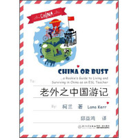 老外之中国游记
