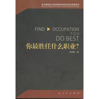你最胜任什么职业?:图书编辑能力素质模型的构建及相关因素研究