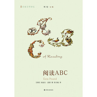 名家文学讲坛：阅读ABC