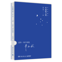 毕淑敏文集第8卷:送你一条红地毯(精装典藏本)