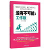 没有不可能（工作版）