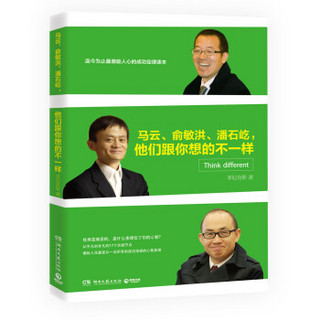 马云、俞敏洪、潘石屹 他们跟你想的不一样