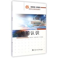 船舶认识
