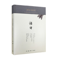 三联 杂忆与杂写 精装