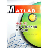 MATLAB仿真在信号处理中的应用