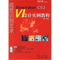 视觉识别艺术：IIIustrator CS2 VI设计实例教程