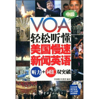 VOA轻松听懂美国慢速新闻英语：听力+词汇双突破（中级）（附光盘1张）