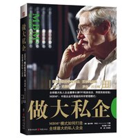做大私企