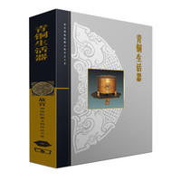 青铜生活器