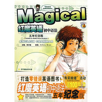红魔英语初中语法（5年纪念版）