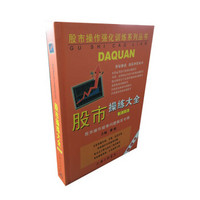 股市操练大全(第5册):股市操作疑难问题解答专辑