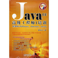 CD R Java EE高级工程师1培训（附赠书1本）