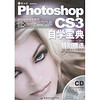 Photoshop CS3自学宝典（附光盘）