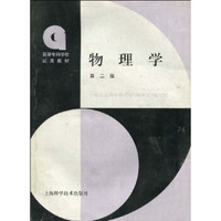 物理学（第2版）