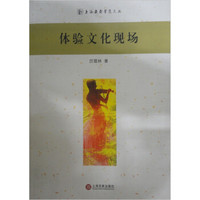 体验文化现场