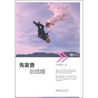 先发昏,后结婚