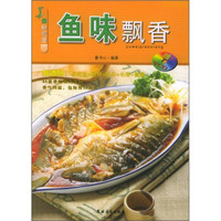 美食新视窗:鱼味飘香(附光盘)