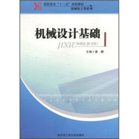 机械设计基础