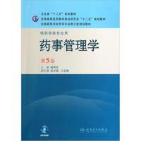 全国高等学校药学专业第七轮规划教材：药事管理学（供药学类专业用）（第5版）（附CD-ROM光盘1张）