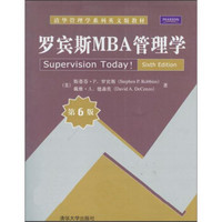 罗宾斯MBA管理学（第6版）