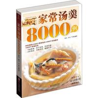 家常汤羹8000例(赠家常菜8000例的光盘1张)
