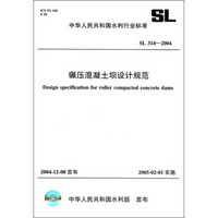 中华人民共和国水利行业标准（SL 314-2004）：碾压混凝土坝设计规范