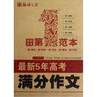 最新5年高考满分作文第一范本