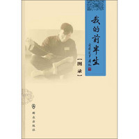 我的前半生(图录)