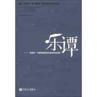 乐谭：“新绎杯”中国民族管弦乐获奖作品评析