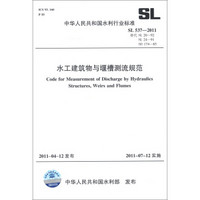 中华人民共和国水利行业标准（SL 537-2011替代SL 20-92 SL 24-91 SD 174-85）：水工建筑物与堰槽测流规范