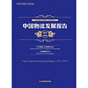 中国物流与采购联合会系列报告：中国物流发展报告（2012-2013）