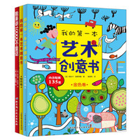 从小爱创意(套装全3册)