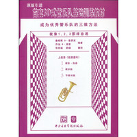 首套3D式管乐队基础训练教材：低音谱号