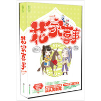 花家喜事