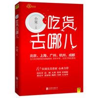吃货去哪儿
