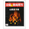 中国新闻周刊（2014年第34期）