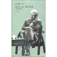 现代小说,现代阅读:中国讲演录