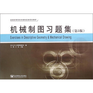 机械制图习题集（第5版）/普通高等院校机械制造类规划教材