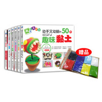 创意的亲子手工 软陶+黏土+布艺+折纸+魔法玉米+创意指导书(套装共6册)