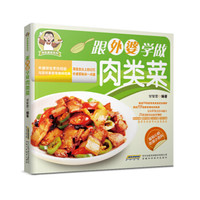 特色美食系列:跟外婆学做肉类菜