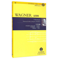 奥伊伦堡总谱+CD·瓦格纳：三首序曲（附光盘）
