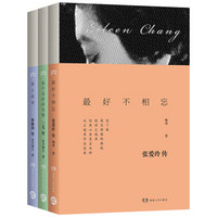 张爱玲、林徽因、三毛传（套装全3册）